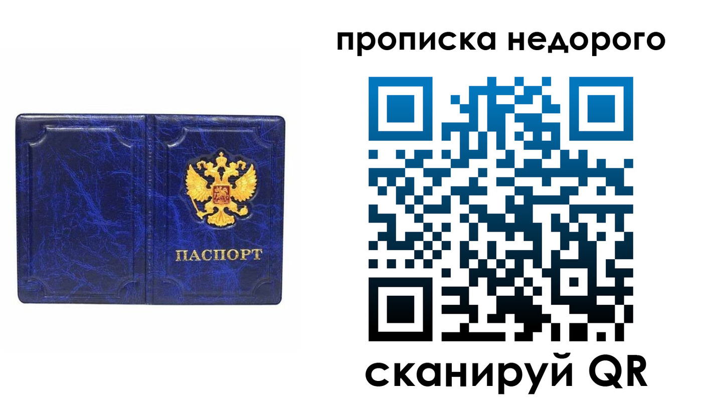 прописка законно в Ишиме