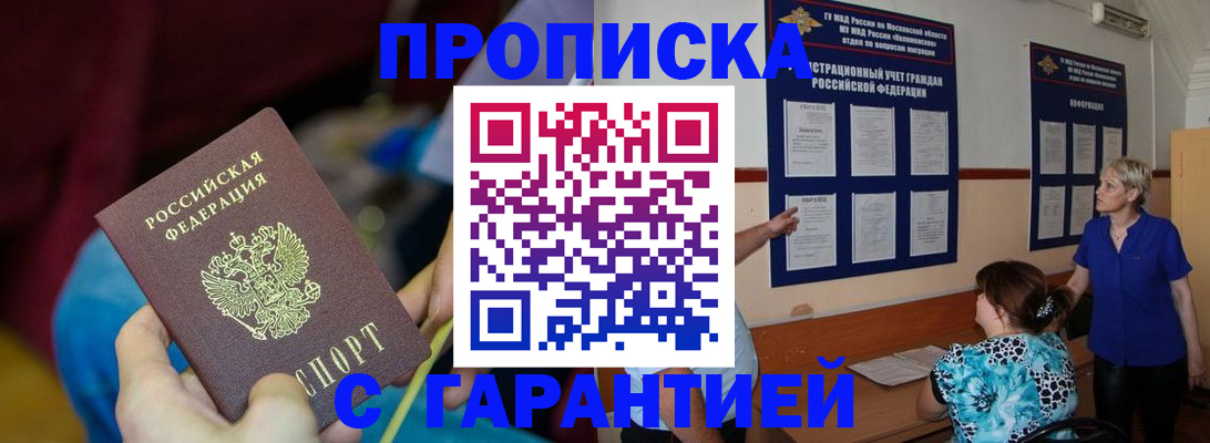 прописка 2025 в Ишиме