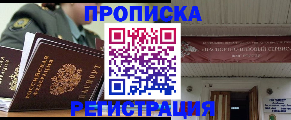 временная регистрация надежно в Ишиме