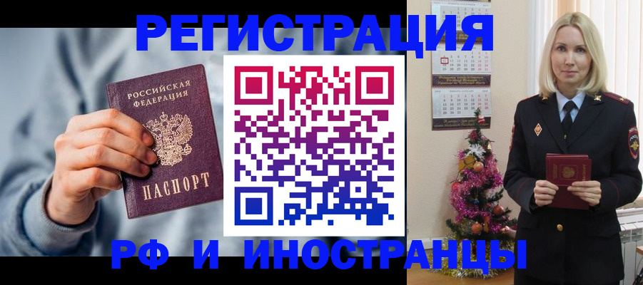 временная регистрация для школы в Ишиме