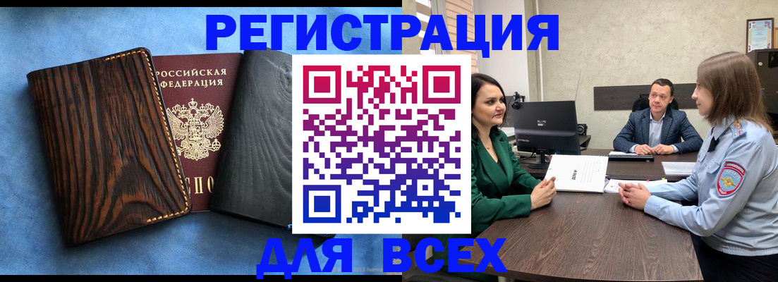 временная регистрация законно в Ишиме