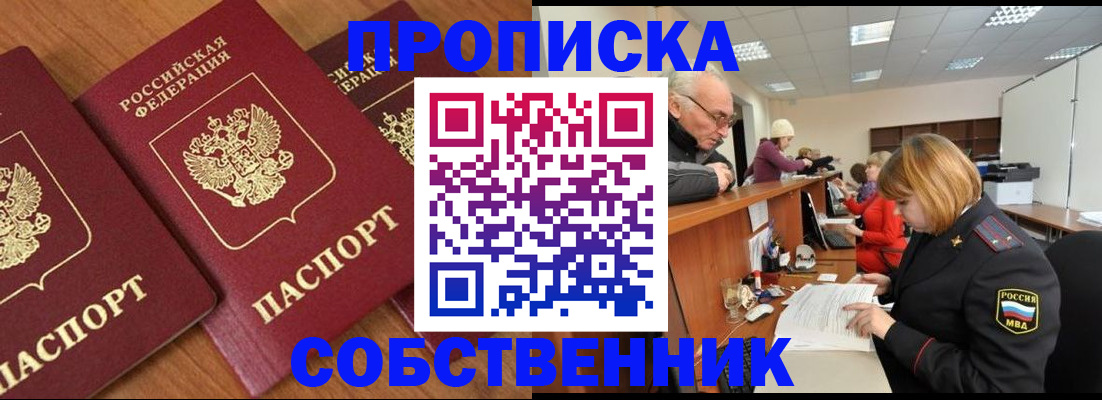 прописка ребенка в Ишиме